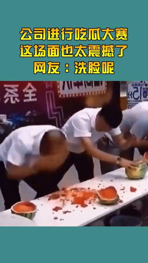 公司举办吃瓜大赛,公司吃瓜大赛欢乐上演，趣味横生！”